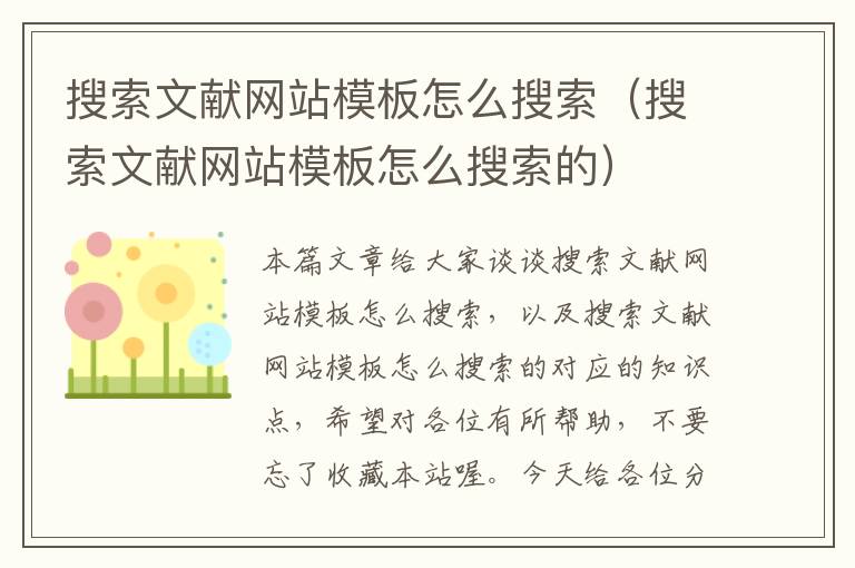 搜索文献网站模板怎么搜索（搜索文献网站模板怎么搜索的）