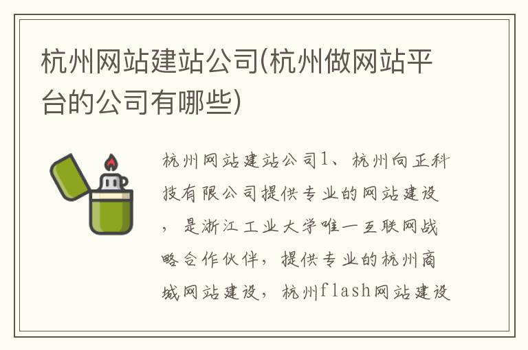 杭州网站建站公司(杭州做网站平台的公司有哪些)