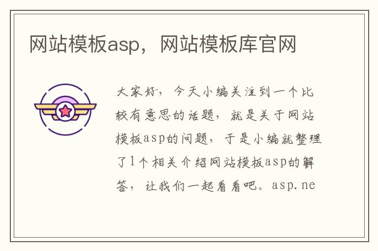 网站模板asp，网站模板库官网