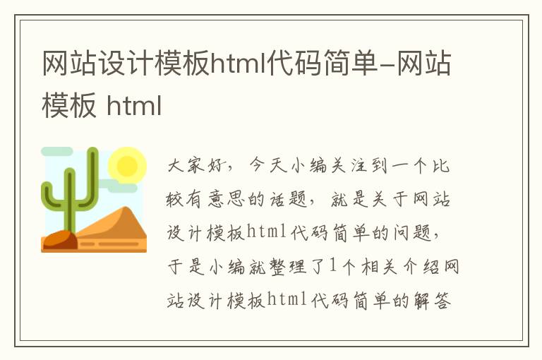 网站设计模板html代码简单-网站模板 html