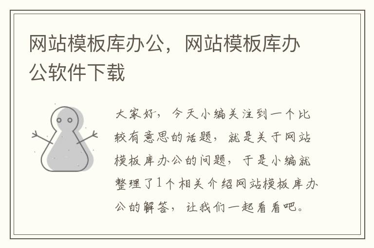 网站模板库办公，网站模板库办公软件下载