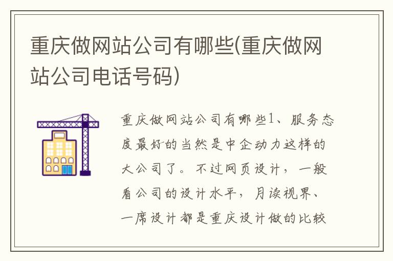 重庆做网站公司有哪些(重庆做网站公司电话号码)