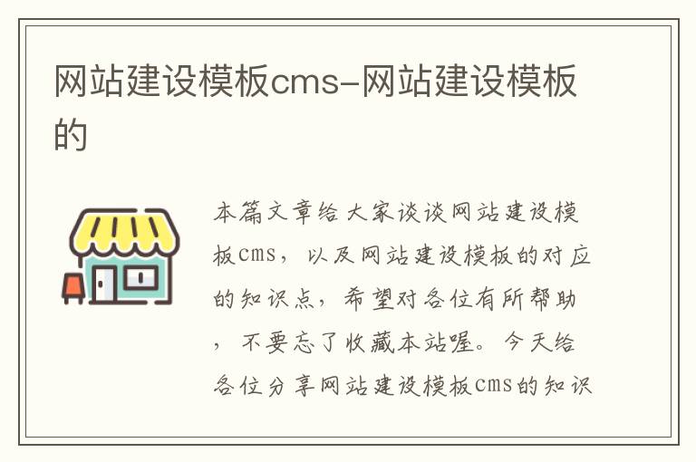 网站建设模板cms-网站建设模板的