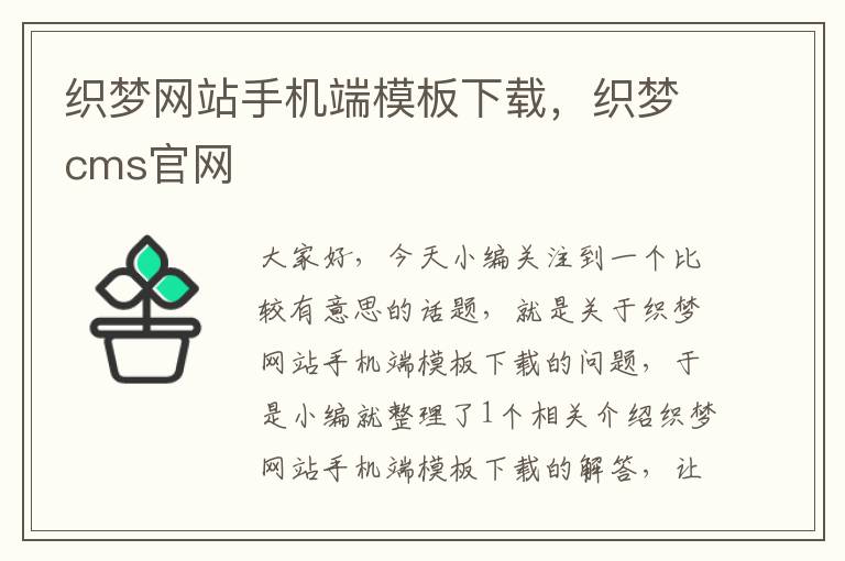 织梦网站手机端模板下载，织梦cms官网