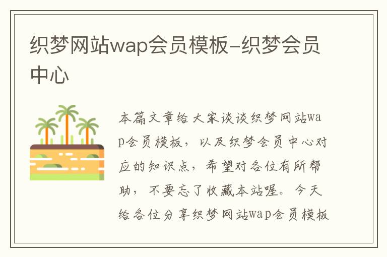 织梦网站wap会员模板-织梦会员中心