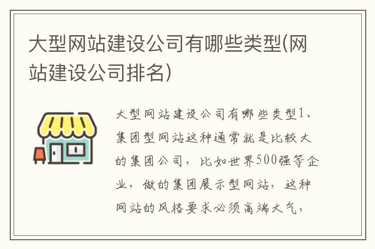 大型网站建设公司有哪些类型(网站建设公司排名)