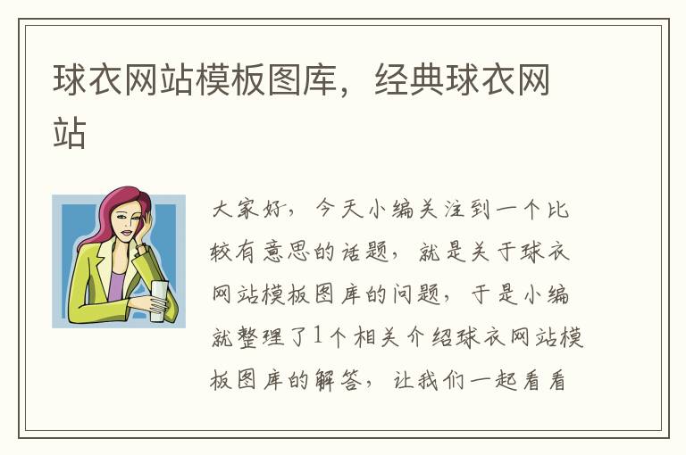 球衣网站模板图库，经典球衣网站