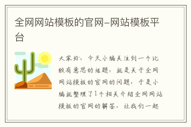 全网网站模板的官网-网站模板平台