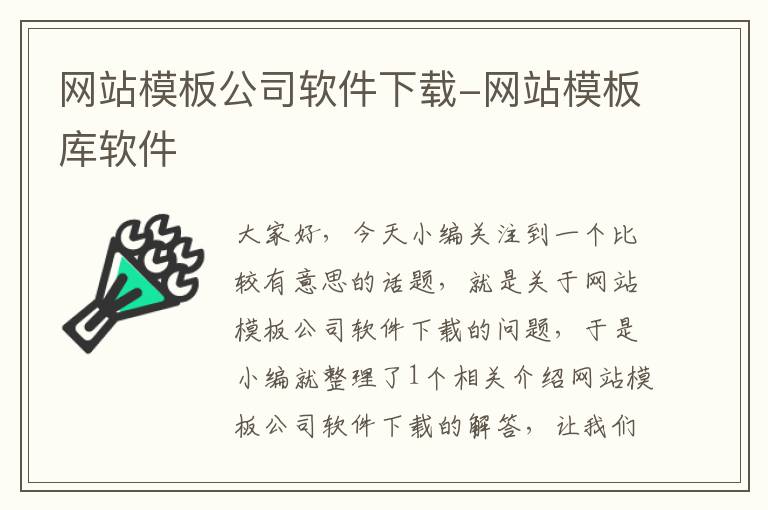 网站模板公司软件下载-网站模板库软件