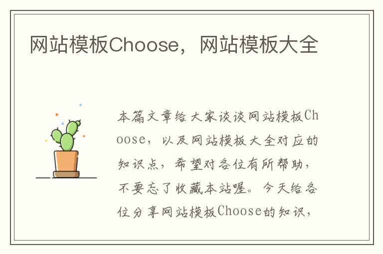 网站模板Choose，网站模板大全