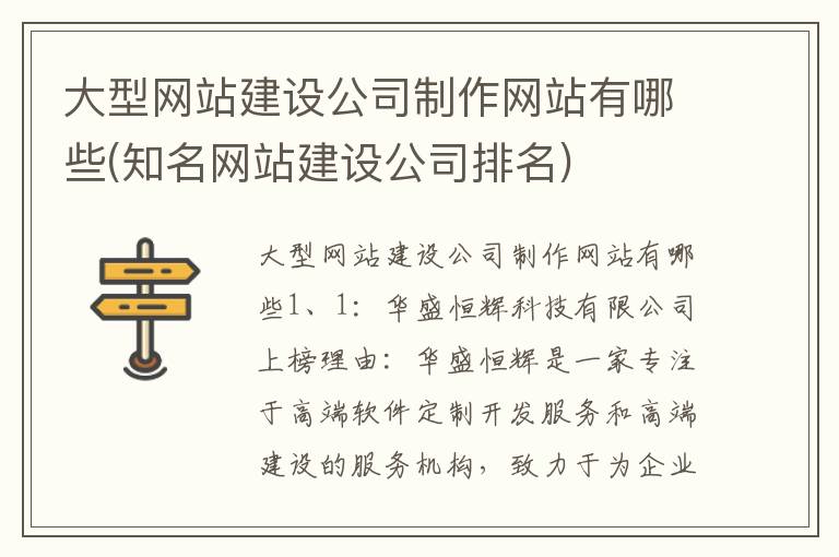 大型网站建设公司制作网站有哪些(知名网站建设公司排名)