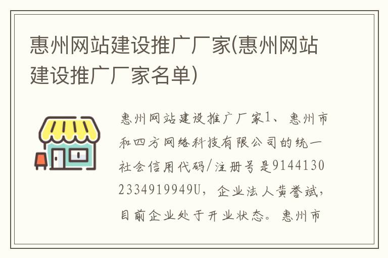 惠州网站建设推广厂家(惠州网站建设推广厂家名单)