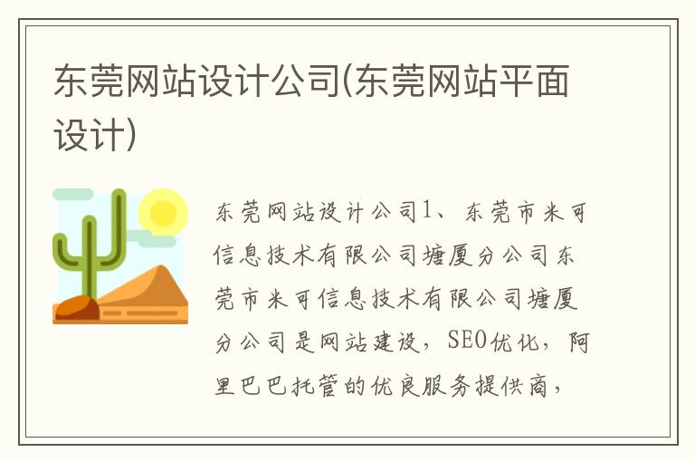 东莞网站设计公司(东莞网站平面设计)