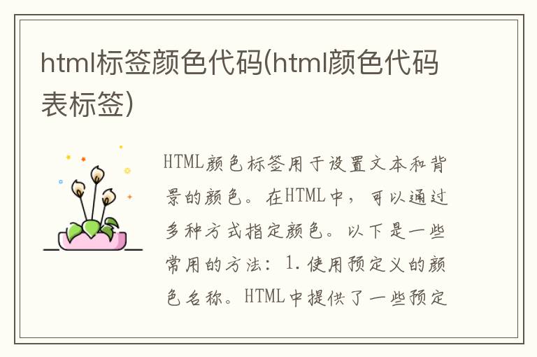 html标签颜色代码(html颜色代码表标签)