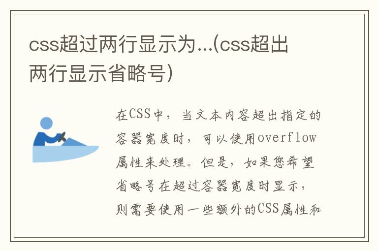 css超过两行显示为...(css超出两行显示省略号)