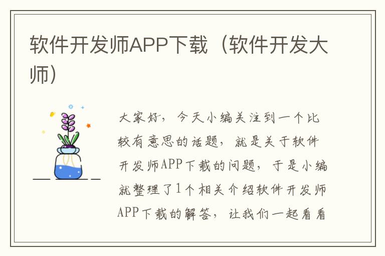 软件开发师APP下载（软件开发大师）