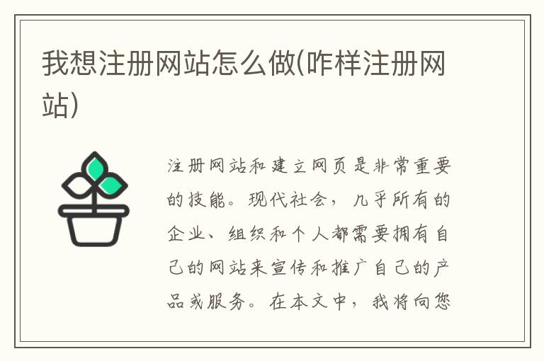 我想注册网站怎么做(咋样注册网站)