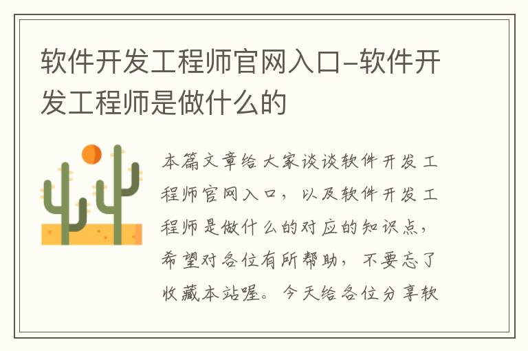 软件开发工程师官网入口-软件开发工程师是做什么的