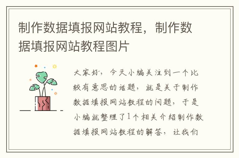 制作数据填报网站教程，制作数据填报网站教程图片