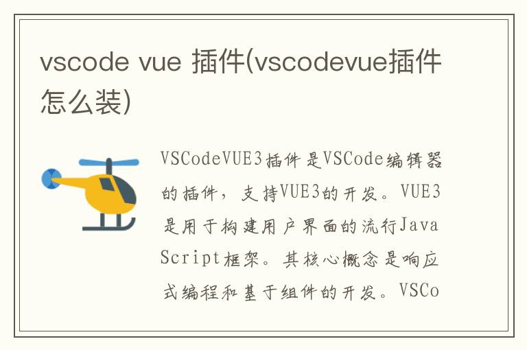 vscode vue 插件(vscodevue插件怎么装)