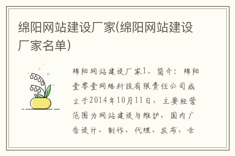 绵阳网站建设厂家(绵阳网站建设厂家名单)