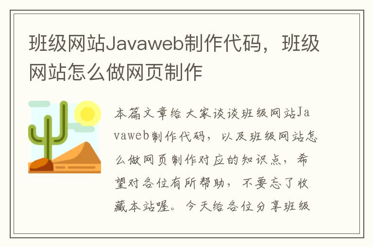 班级网站Javaweb制作代码，班级网站怎么做网页制作