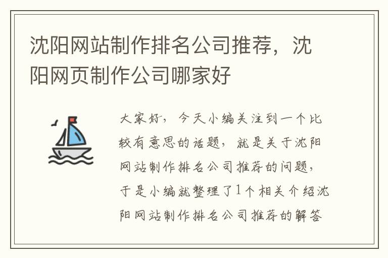 沈阳网站制作排名公司推荐，沈阳网页制作公司哪家好