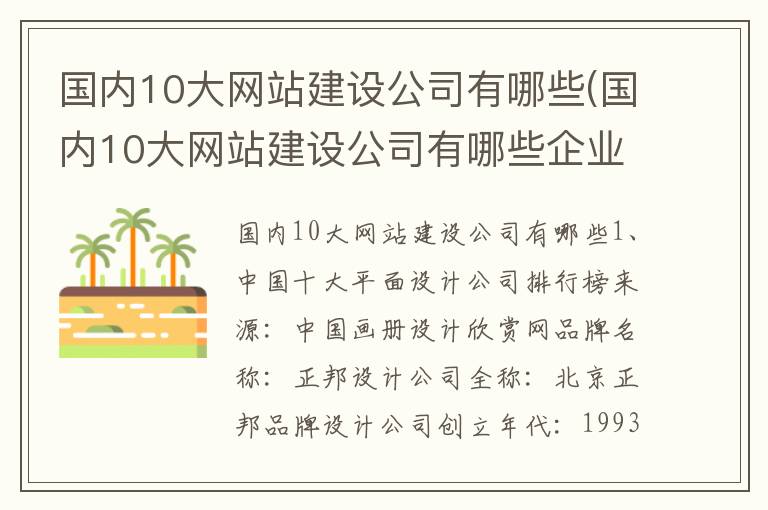 国内10大网站建设公司有哪些(国内10大网站建设公司有哪些企业)