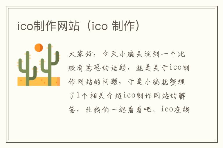 ico制作网站（ico 制作）