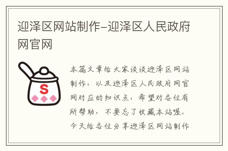 迎泽区网站制作-迎泽区人民政府网官网