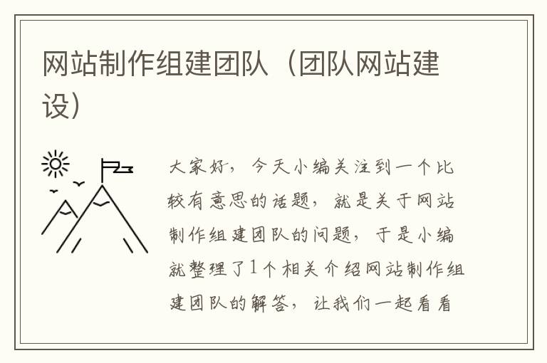 网站制作组建团队（团队网站建设）