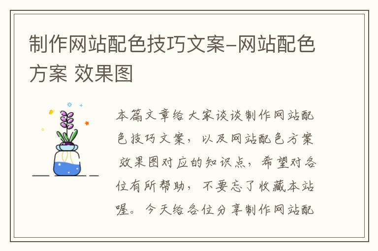 制作网站配色技巧文案-网站配色方案 效果图