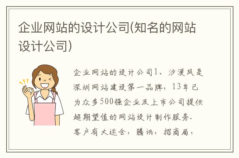 企业网站的设计公司(知名的网站设计公司)