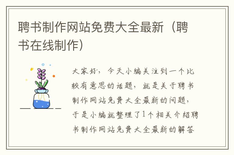 聘书制作网站免费大全最新（聘书在线制作）