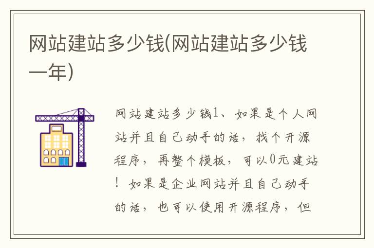 网站建站多少钱(网站建站多少钱一年)