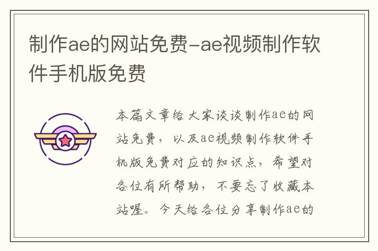 制作ae的网站免费-ae视频制作软件手机版免费