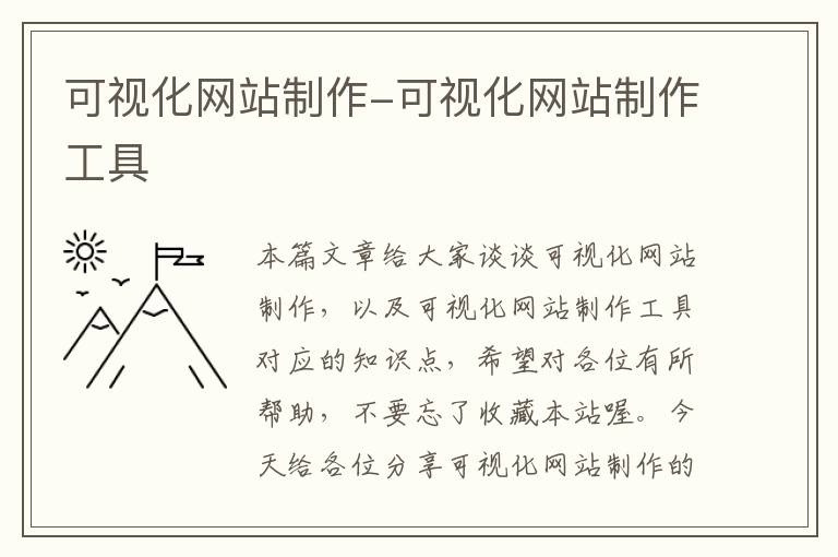 可视化网站制作-可视化网站制作工具