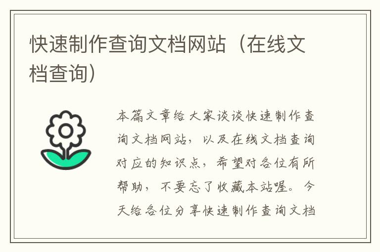 快速制作查询文档网站（在线文档查询）