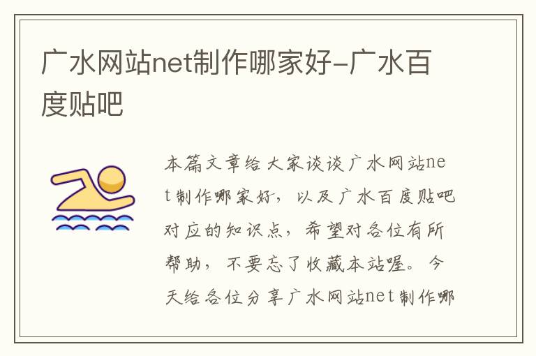 广水网站net制作哪家好-广水百度贴吧