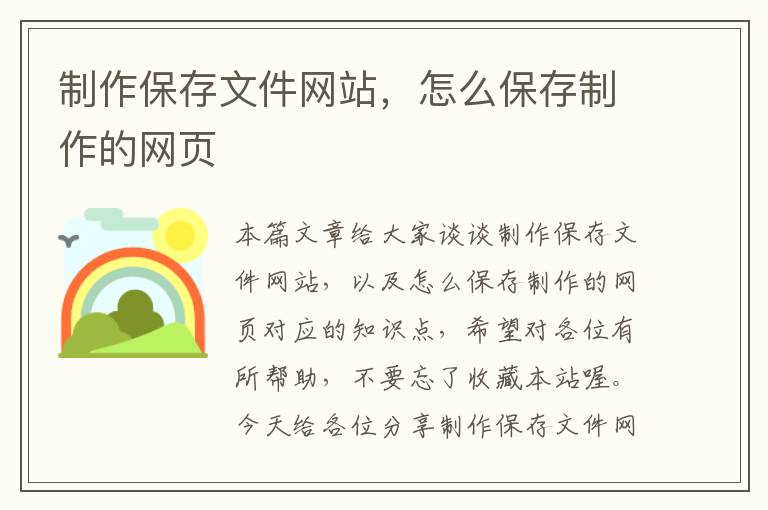 制作保存文件网站，怎么保存制作的网页