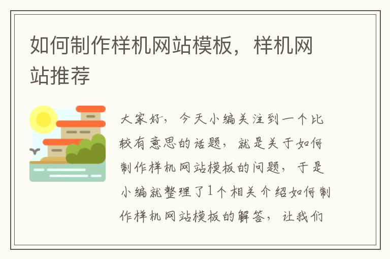 如何制作样机网站模板，样机网站推荐