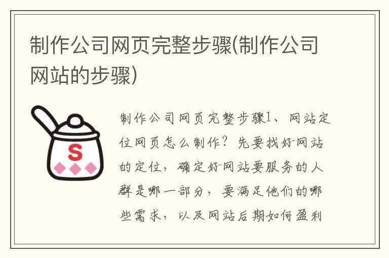 制作公司网页完整步骤(制作公司网站的步骤)