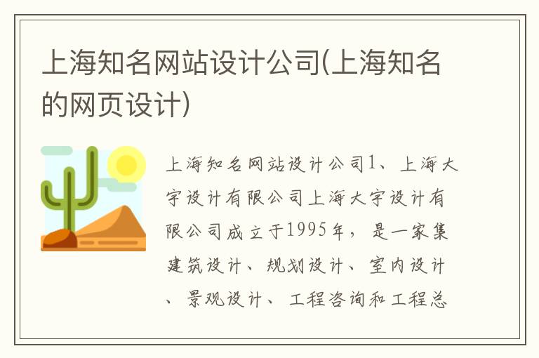 上海知名网站设计公司(上海知名的网页设计)