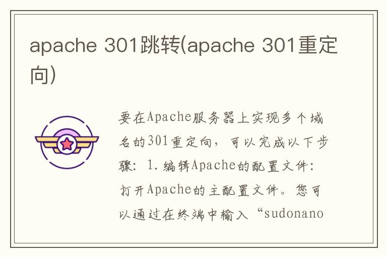 apache 301跳转(apache 301重定向)