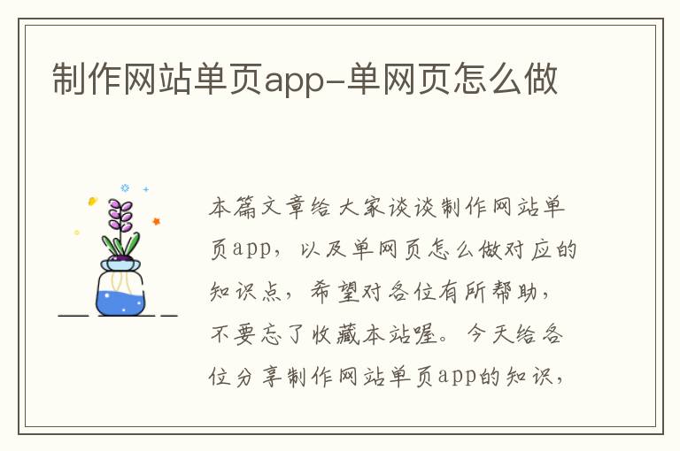 制作网站单页app-单网页怎么做