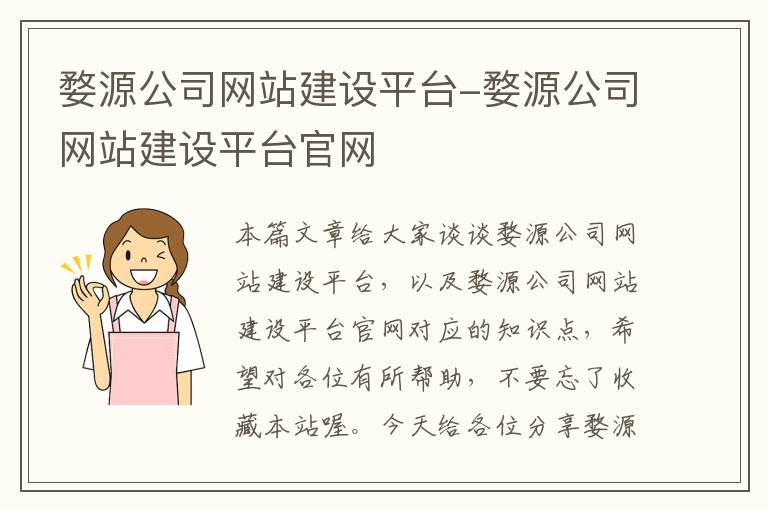 婺源公司网站建设平台-婺源公司网站建设平台官网