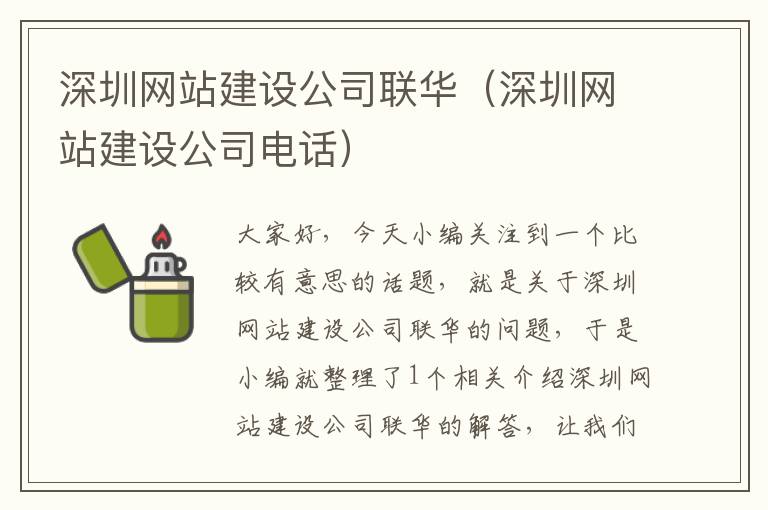 深圳网站建设公司联华（深圳网站建设公司电话）