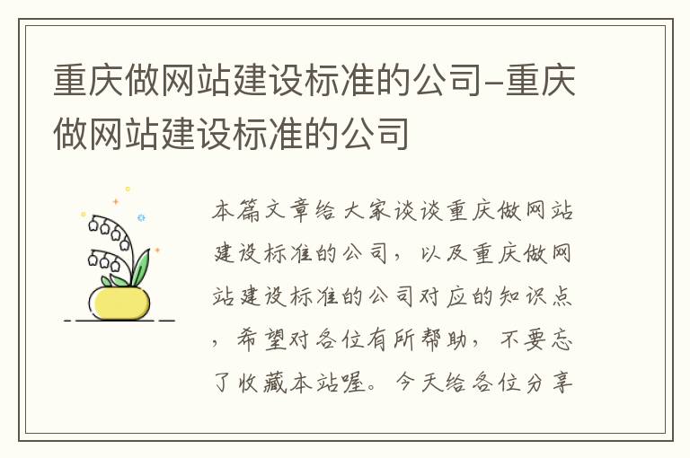 重庆做网站建设标准的公司-重庆做网站建设标准的公司