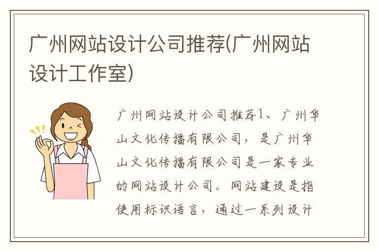 广州网站设计公司推荐(广州网站设计工作室)