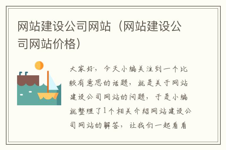 网站建设公司网站（网站建设公司网站价格）